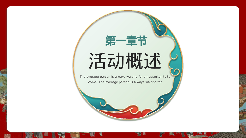 龙年新年春节穿越宋朝过大年主题游园会活动策划方案_第8页
