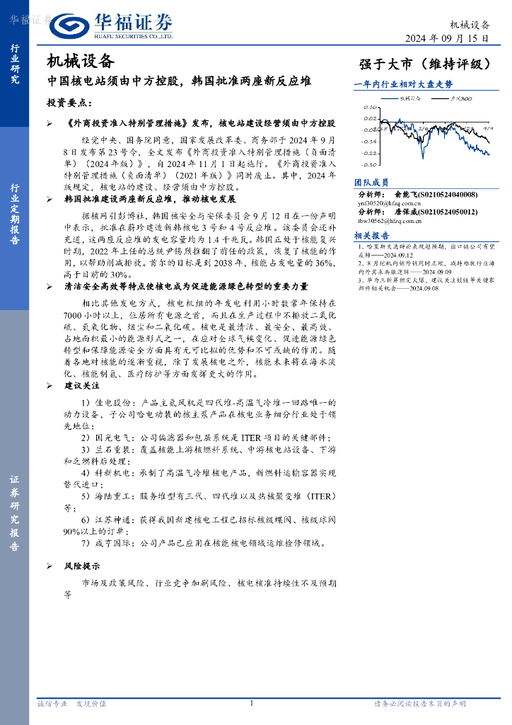 华福证券：机械设备：中国核电站须由中方控股，韩国批准两座新反应堆
