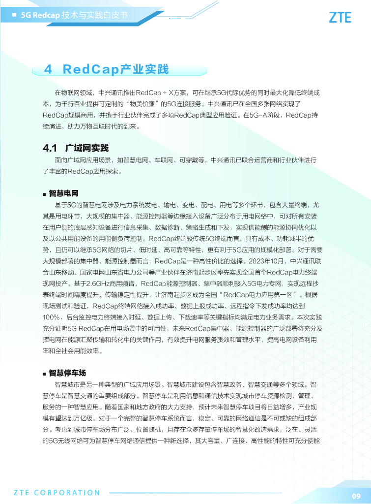 中兴：2024年5G RedCap技术与实践白皮书_第10页