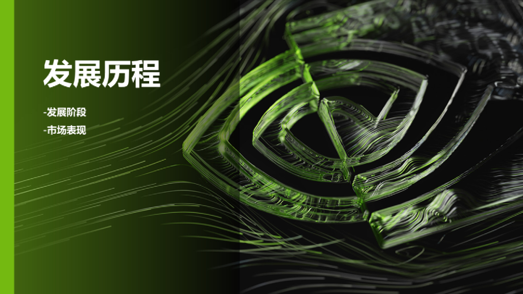 鼎帷咨询：2024年英伟达人工智能发展战略研究报告_第6页