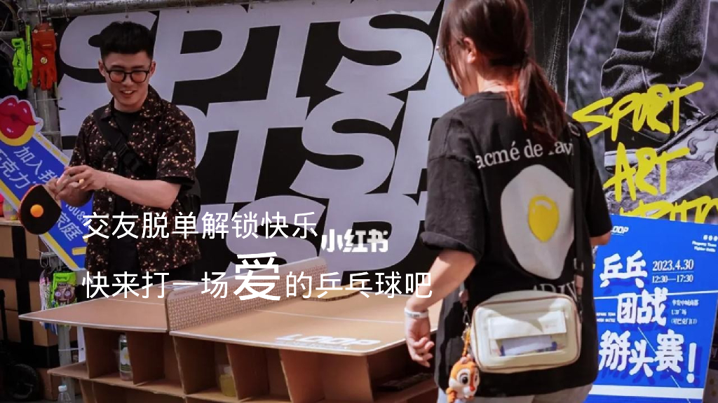 情人节联谊“全民热’练’ 乓然心动”活动策划方案_第6页