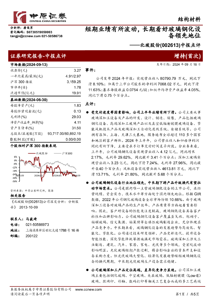 中原证券：北玻股份（002613）-中报点评：短期业绩有所波动，长期看好玻璃钢化设备领先地位