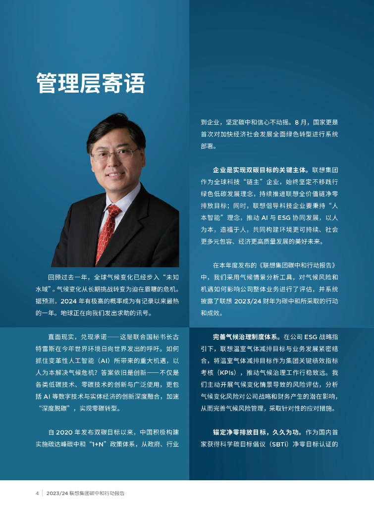 联想集团：2023-2024年碳中和行动报告_第6页