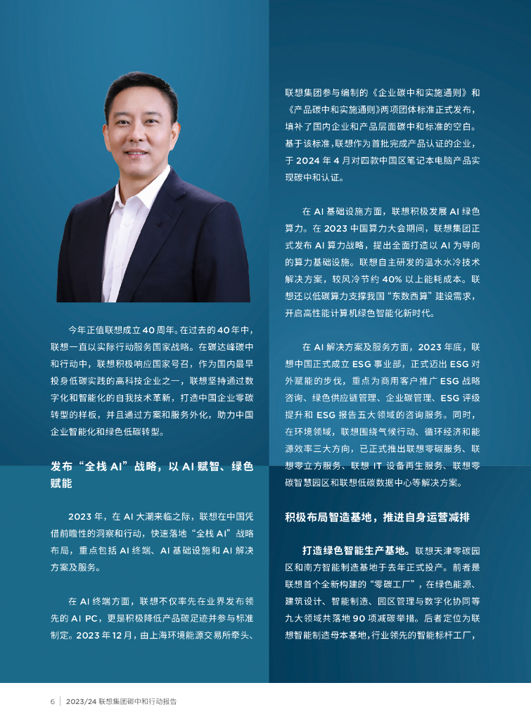 联想集团：2023-2024年碳中和行动报告_第8页