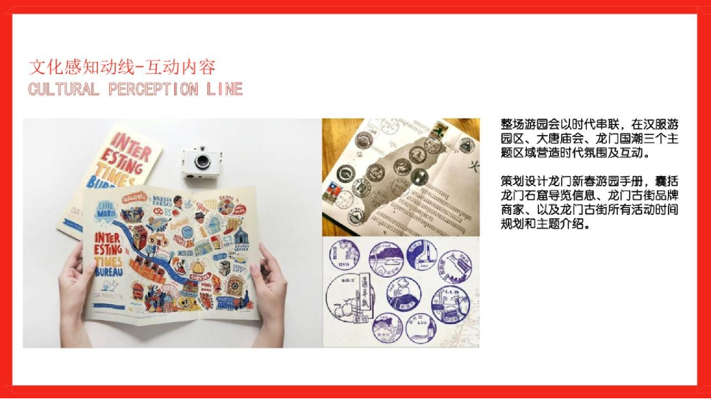 文旅景区新春游园会“锦耀龙门·溢彩新春”活动策划方案_第6页