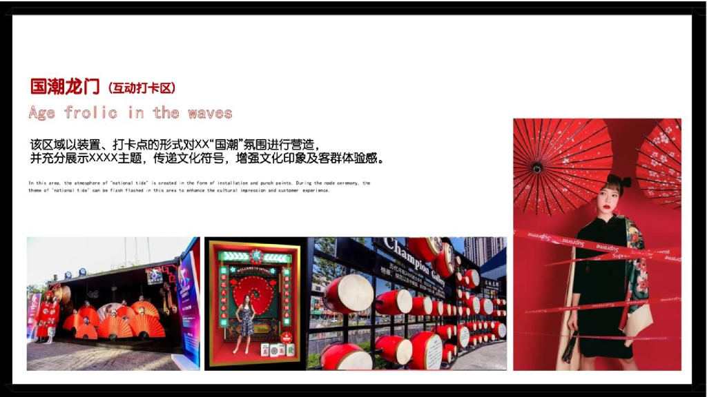 文旅景区新春游园会“锦耀龙门·溢彩新春”活动策划方案_第9页