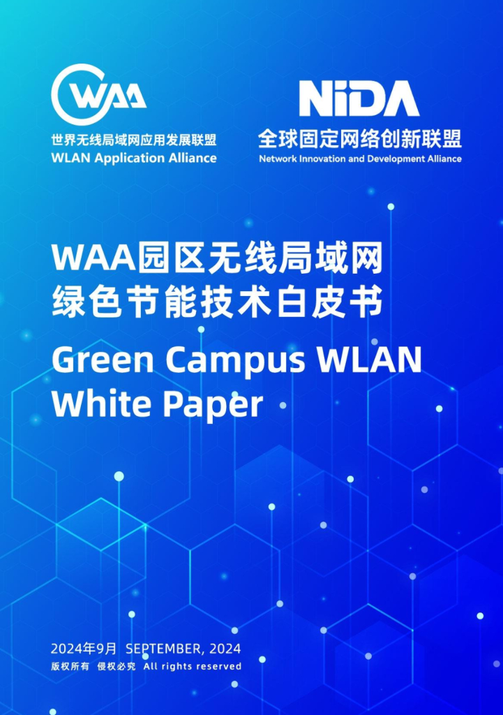 WAA世界无线局域网应用发展联盟&NIDA：2024年WAA园区无线局域网绿色节能技术白皮书