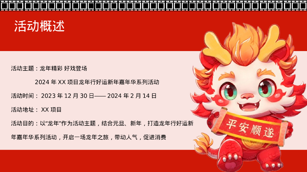 2024元旦圣诞春节美陈及龙年主题活动策划方案_第7页