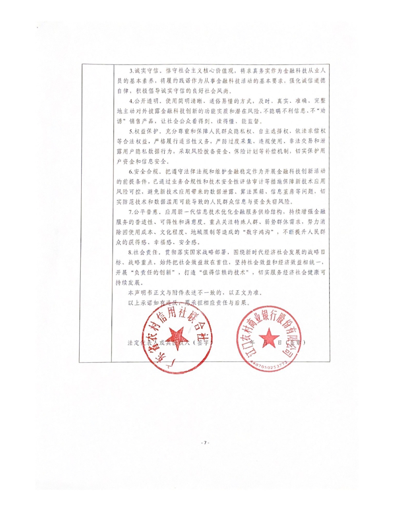 金融科技创新应用声明书：基于人工智能的金融基础服务平台_第7页