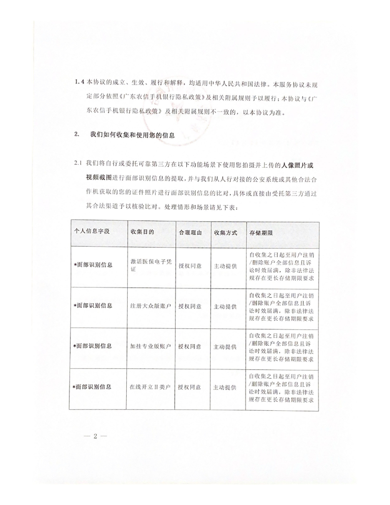 金融科技创新应用声明书：基于人工智能的金融基础服务平台_第9页