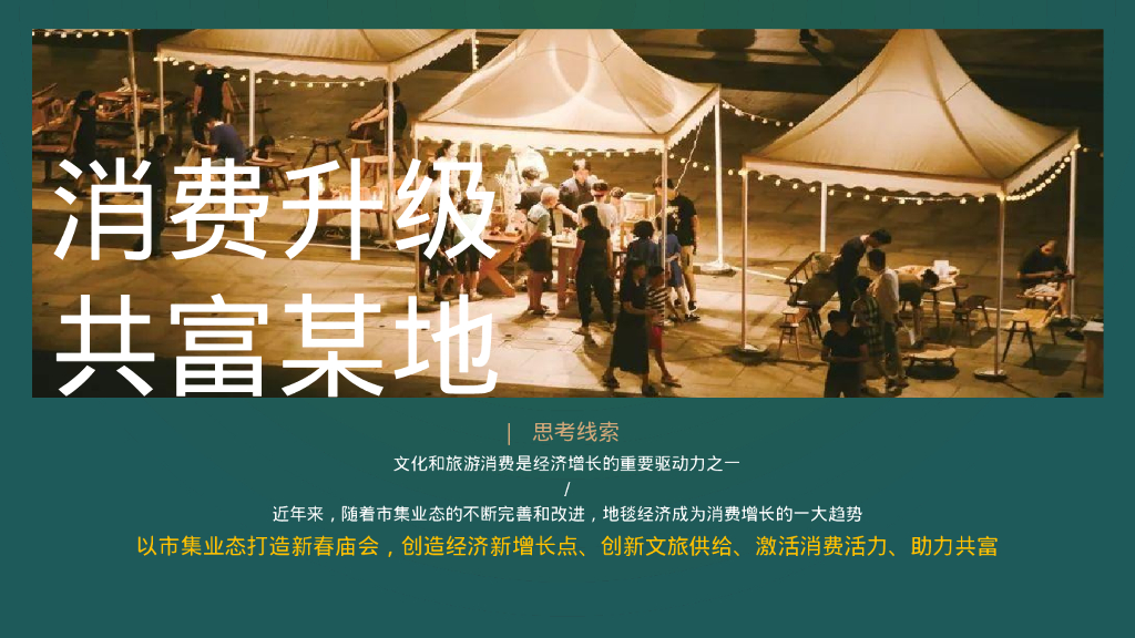 宋韵乡村文旅新春庙会活动方案_第6页