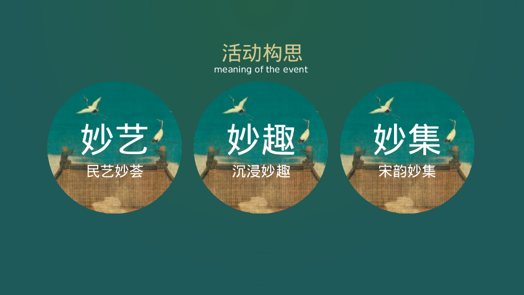 宋韵乡村文旅新春庙会活动方案_第9页