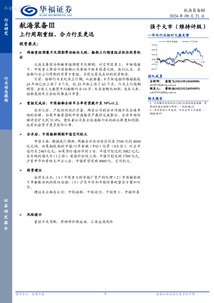 华福证券：航海装备Ⅲ：上行周期重组，合力行至更远