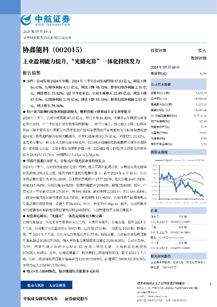 中航证券：协鑫能科（002015）-主业盈利能力提升，“光储充算”一体化持续发力