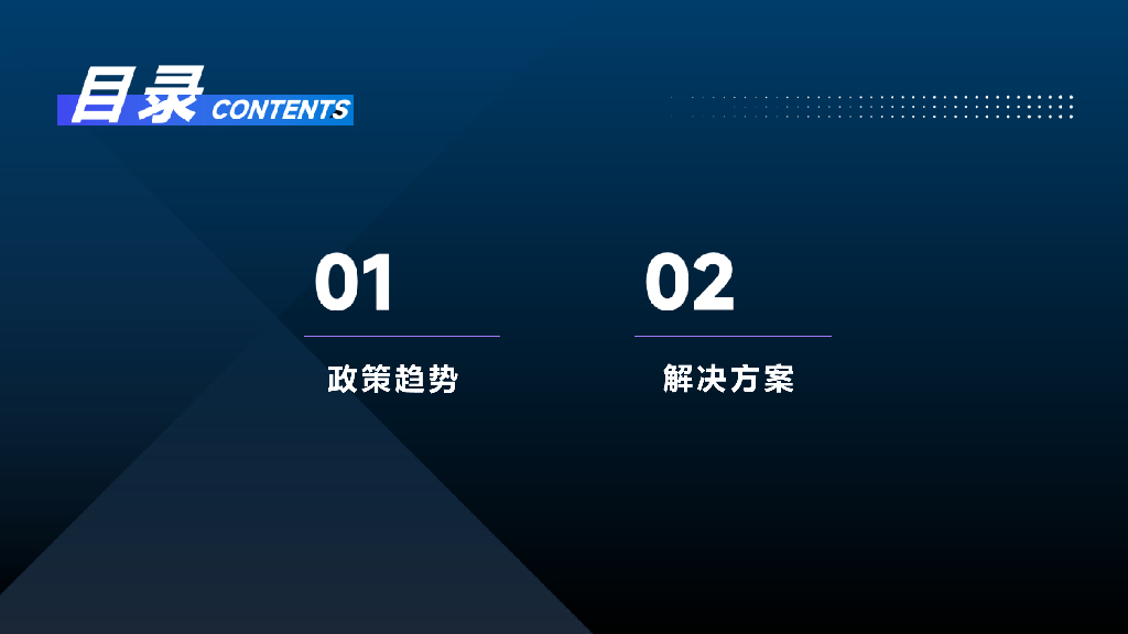 智慧应急综合管理解决方案_第7页