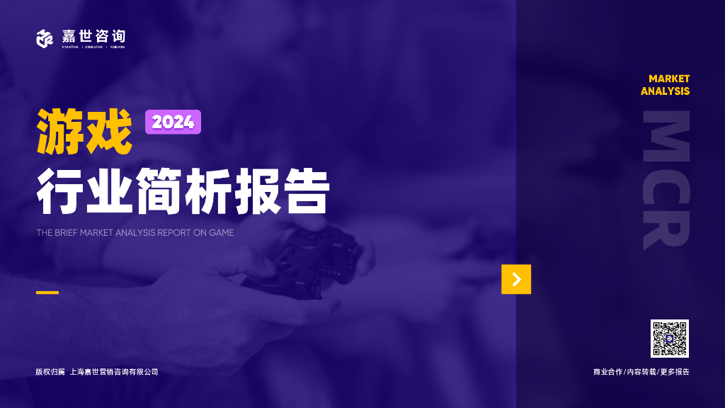 嘉世咨询：2024年游戏行业简析报告