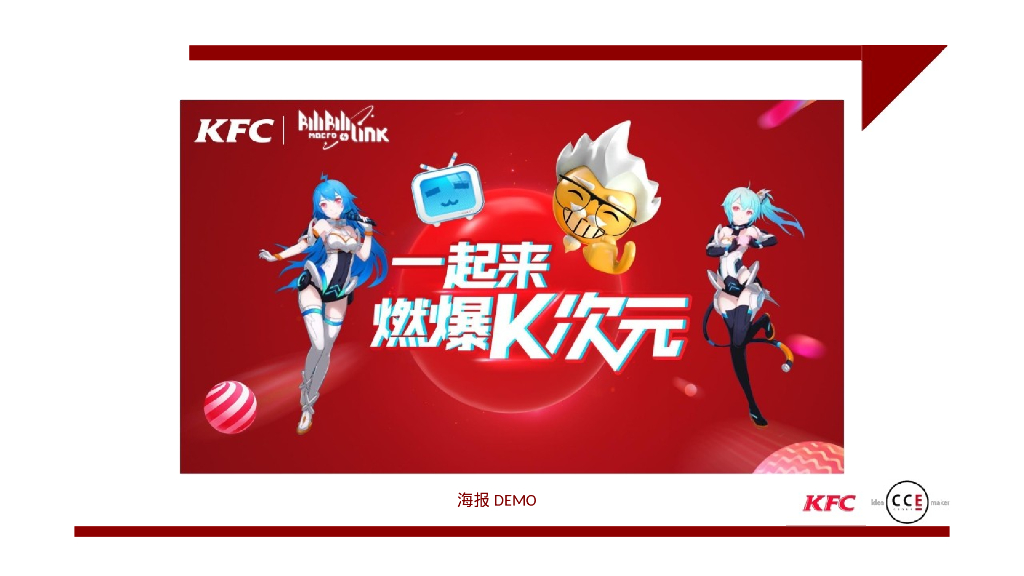 KFC&BML哔哩哔哩跨界同好会创意传播方案_第9页