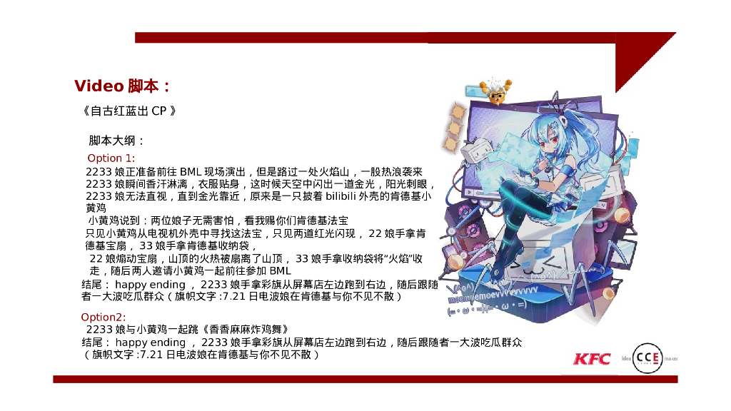 KFC&BML哔哩哔哩跨界同好会创意传播方案_第10页