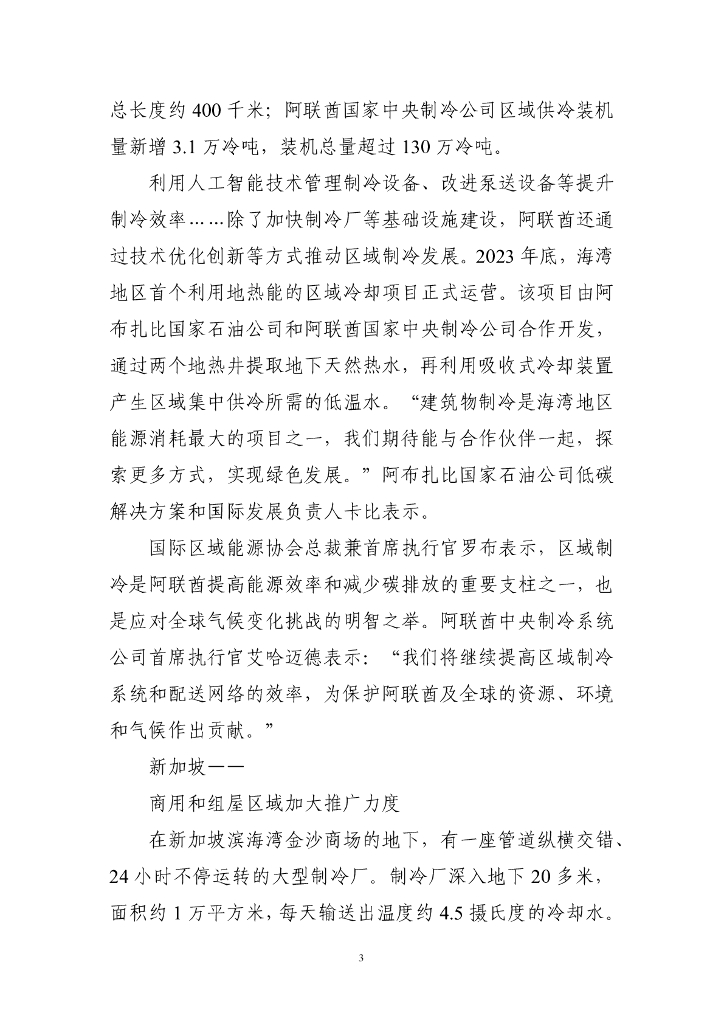 电子标准院：碳达峰碳中和工作简报（2024年8月刊）_第10页