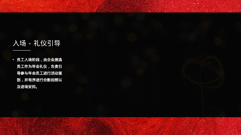 好博窗控技术年会盛典-“半生戎马 盛世繁花”主题年会策划方案_第10页