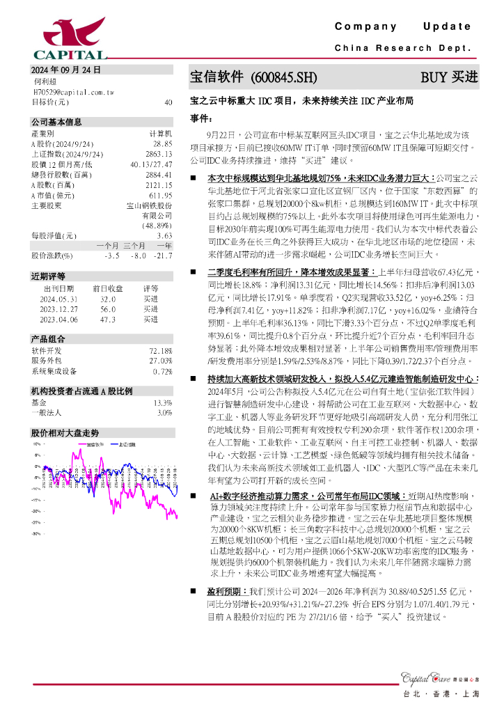 群益证券：宝信软件（600845）-宝之云中标重大IDC项目，未来持续关注IDC产业布局事件