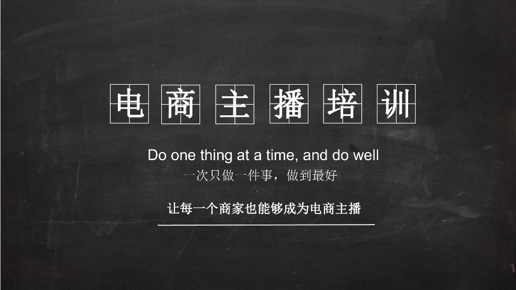 电商主播培训