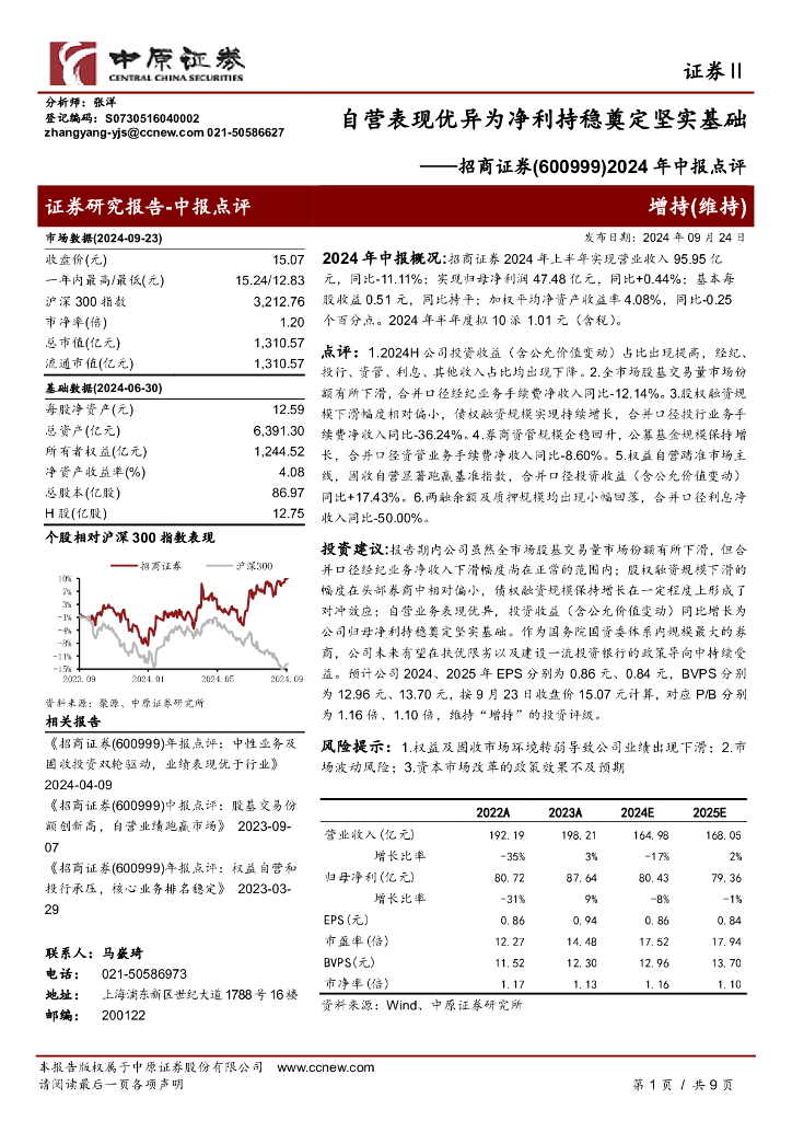 中原证券：招商证券（600999）-2024年中报点评：自营表现优异为净利持稳奠定坚实基础