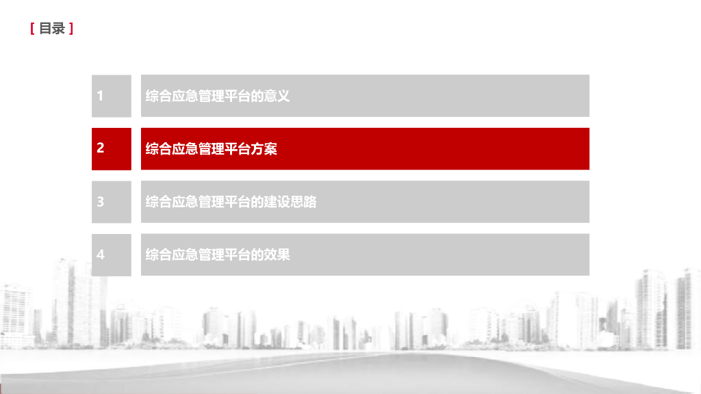 智慧应急综合平台解决方案_第10页