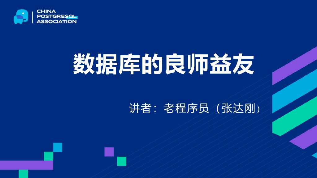 张达刚：数据库的良师益友管理工具