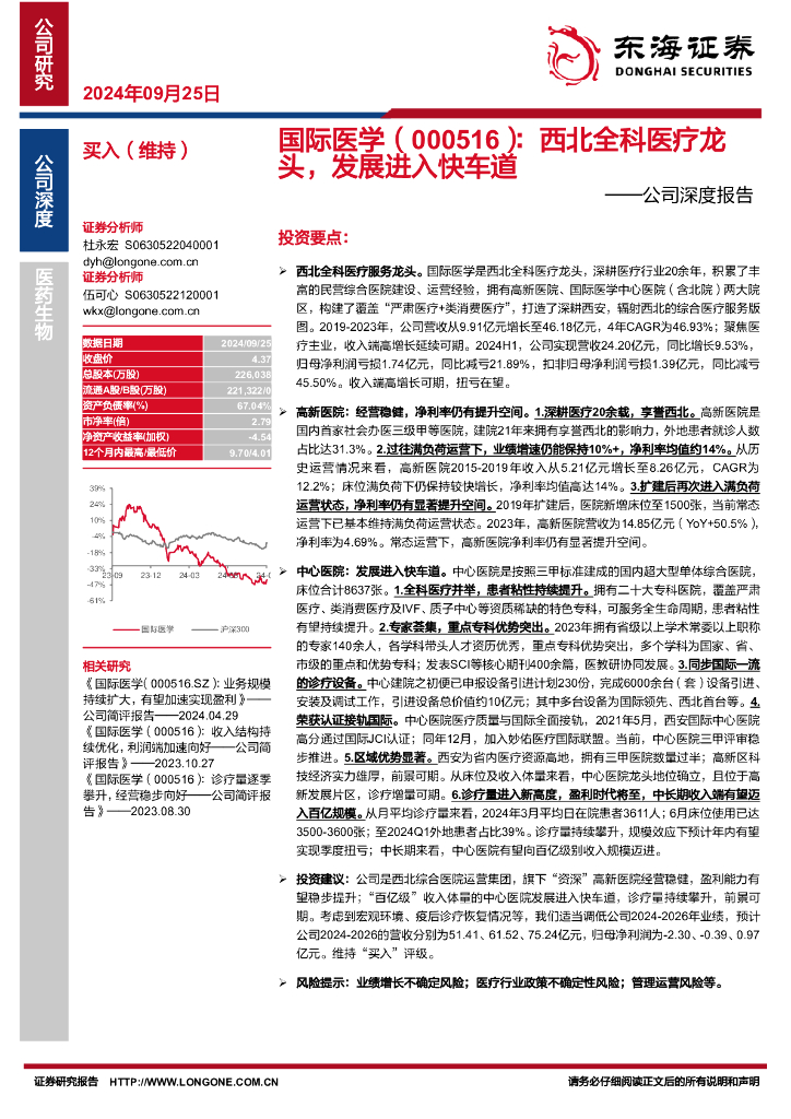 东海证券：国际医学（000516）-公司深度报告：西北全科医疗龙头，发展进入快车道