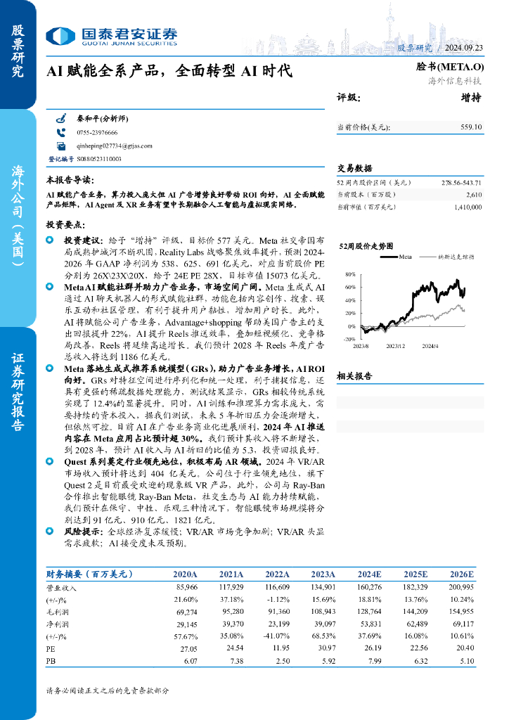 国泰君安证券：AI赋能全系产品，全面转型AI时代