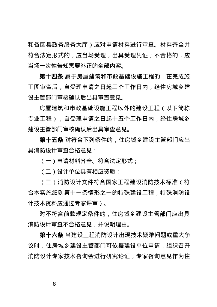重庆市建设工程消防设计审查验收工作实施细则（修订稿）_第6页