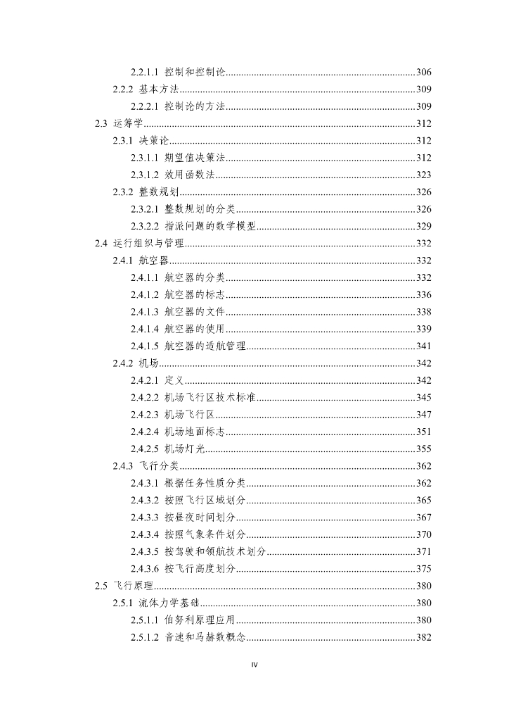 IB-FS-OPC-002R1 飞行签派员航空理论知识点汇编_第6页