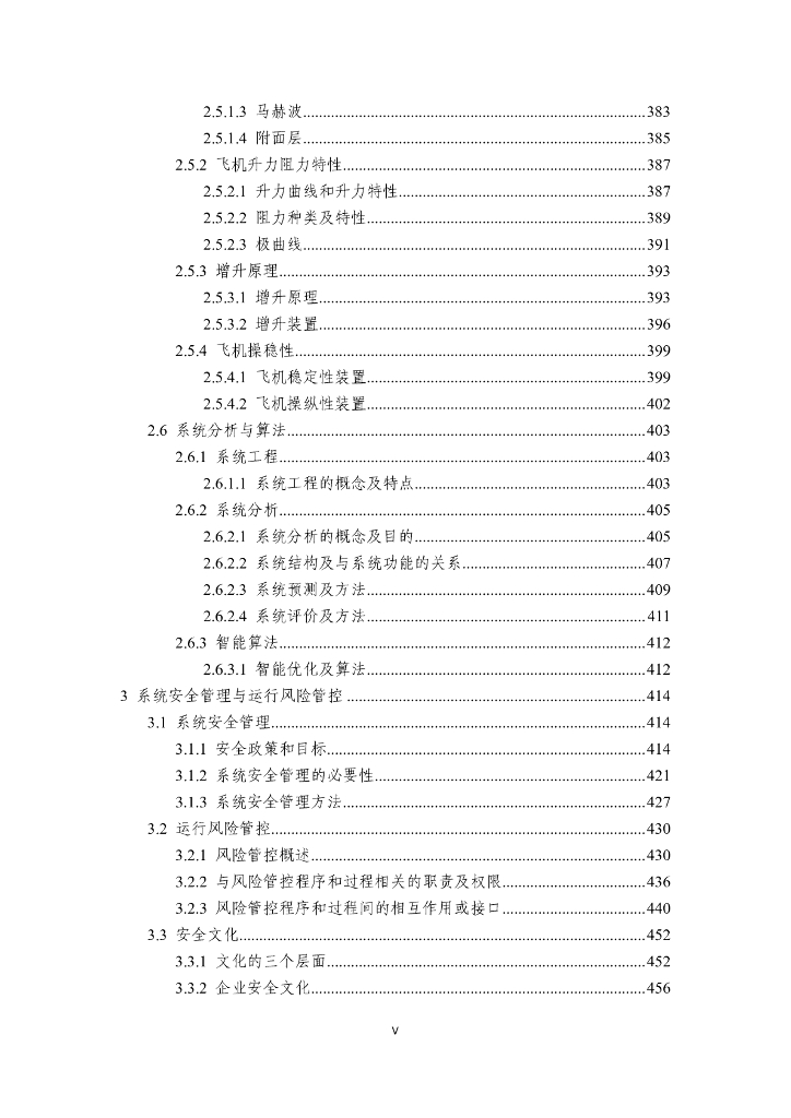 IB-FS-OPC-002R1 飞行签派员航空理论知识点汇编_第7页