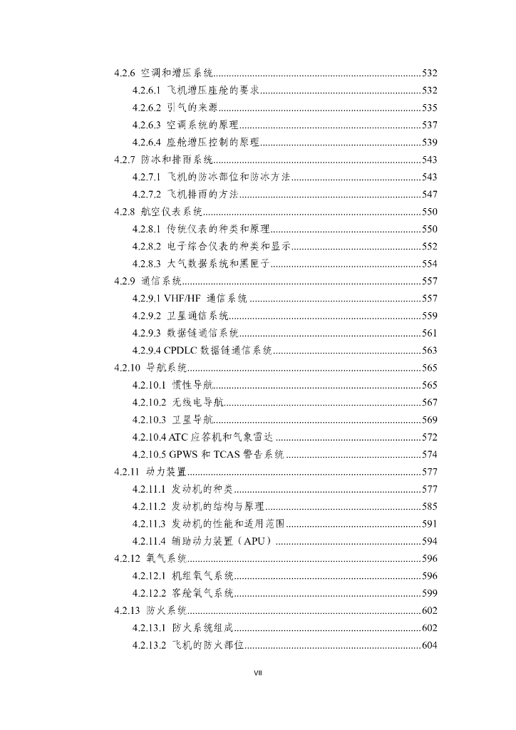 IB-FS-OPC-002R1 飞行签派员航空理论知识点汇编_第9页