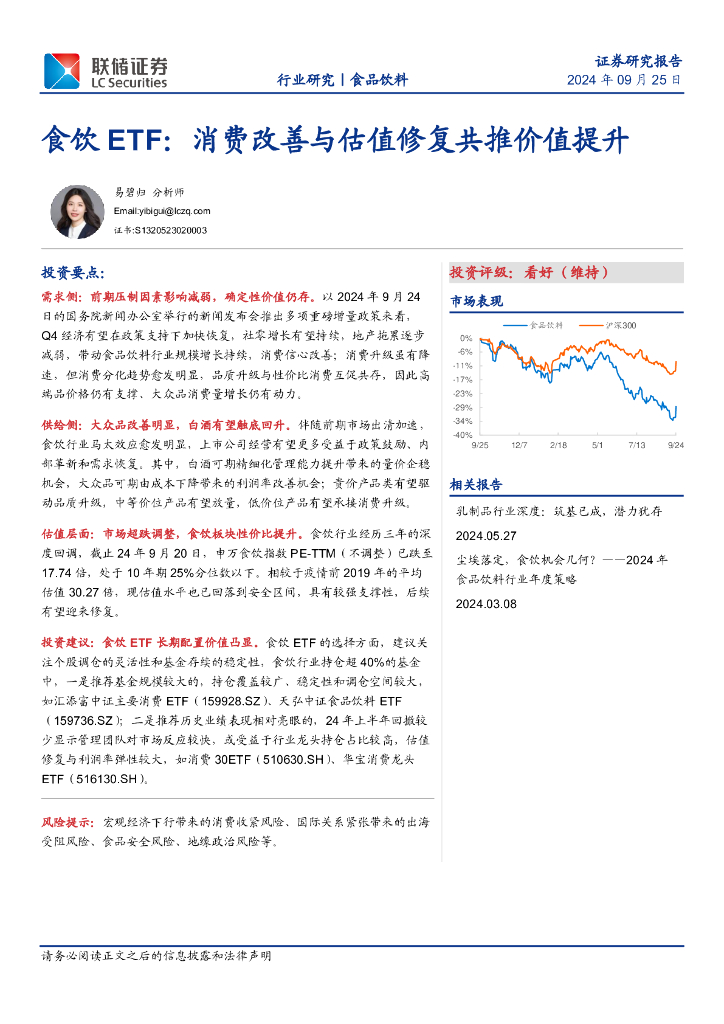 联储证券：食饮ETF：消费改善与估值修复共推价值提升
