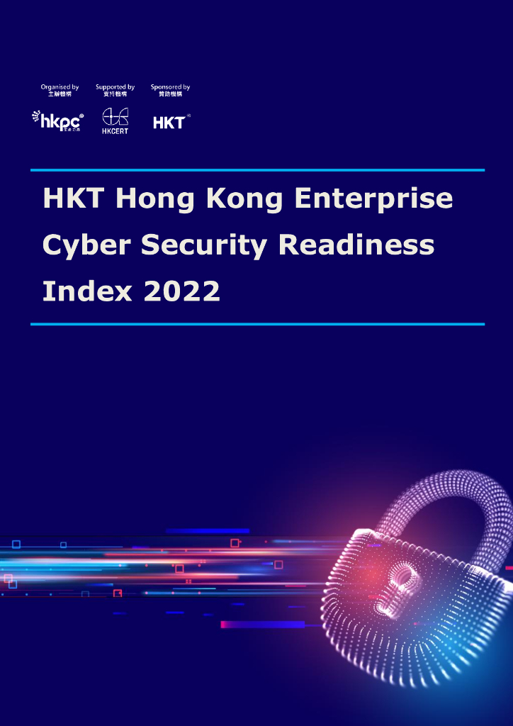 香港生产力促进局：2022年HKT香港企业网络安全就绪指数报告（英文版）