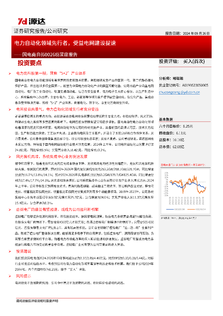 源达信息：国电南自（600268）-深度报告：电力自动化领域先行者，受益电网建设提速 海报