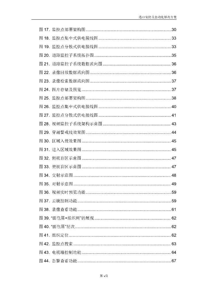 港口安防及自动化解决方案_第6页