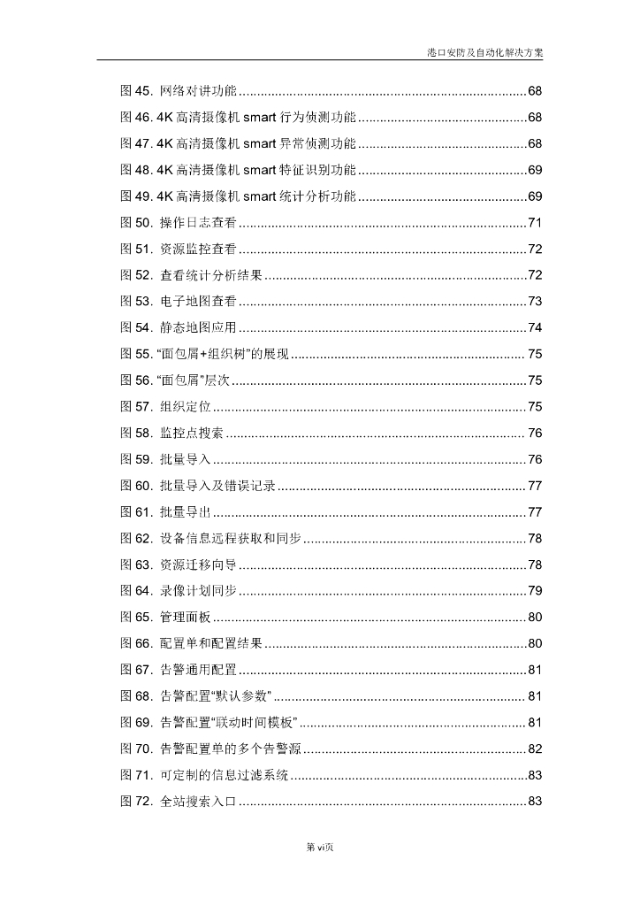 港口安防及自动化解决方案_第7页