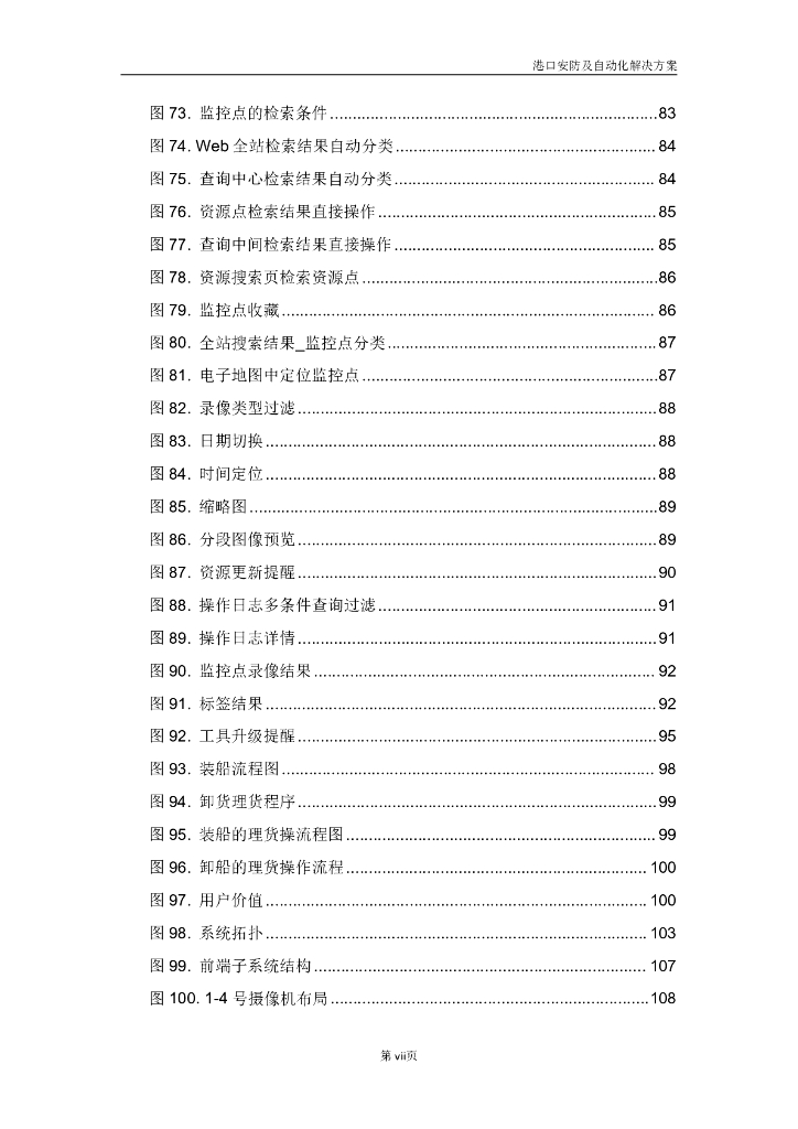 港口安防及自动化解决方案_第8页