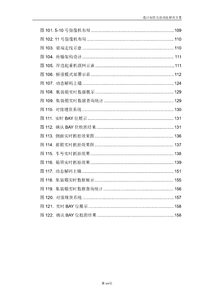 港口安防及自动化解决方案_第9页