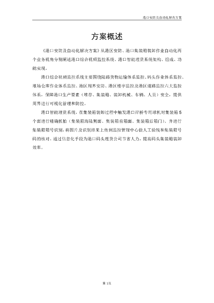 港口安防及自动化解决方案_第10页