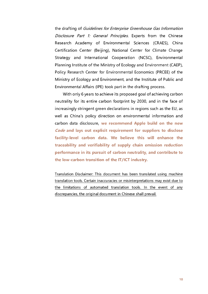 IPE公众环境研究中心：2024年新款碳中和产品面市，苹果一年来有何改变？（英文版）_第10页