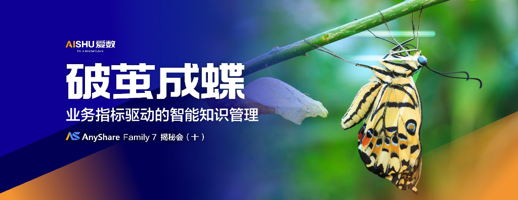 爱数（李曼舞）：2024年知识赋能业务的挑战与机遇报告