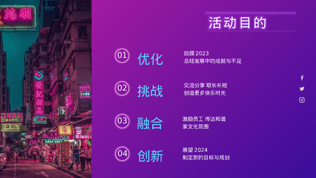 企业年会“一起闪耀”活动策划方案_第6页