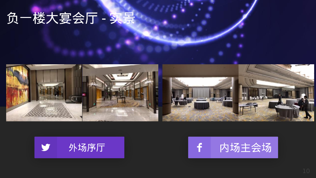 企业年会“一起闪耀”活动策划方案_第10页