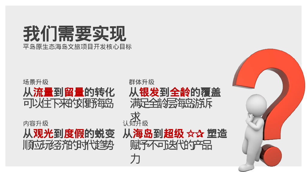 野趣海岛 平阔盛-中国首个参主题海岛文旅内容规划方案_第8页