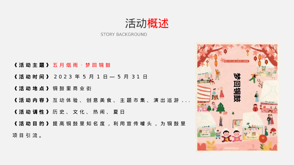 文旅景区五一长假系列“五月烟雨·梦回铜鼓”主题活动策划方案_第9页