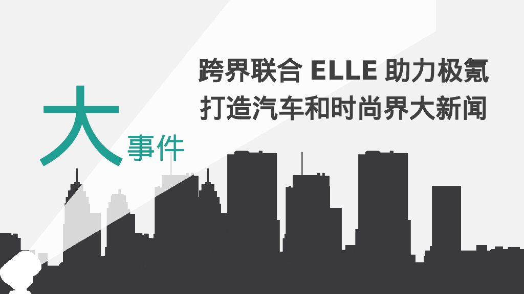 极氪汽车2024年度事件营销方案_第6页